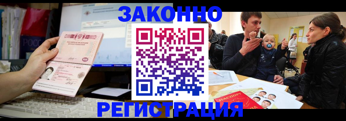 где прописаться в Снежинске